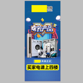 家电促销展架易拉宝