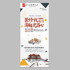 装修易拉宝