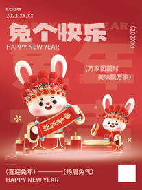 兔个快乐海报