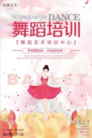 舞蹈海报