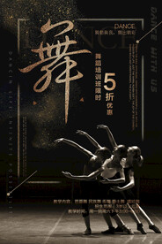 舞蹈海报