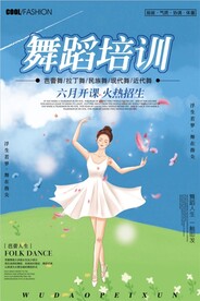 舞蹈培训
