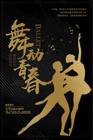 舞动青春