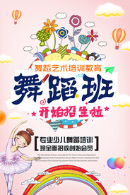 舞蹈班