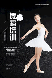 舞蹈培训