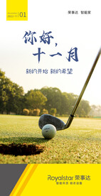 朋友圈十一月你好海报