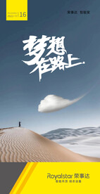 朋友圈梦想励志海报