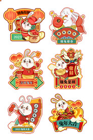 兔年贴纸