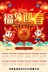 兔年日历