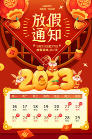 放假通知2023