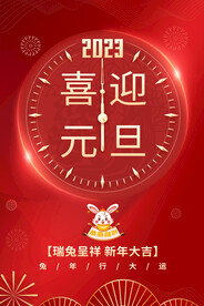 欢度元旦2023年