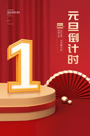 元旦倒计时2023年兔年