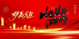 欢度元旦新年企业海报