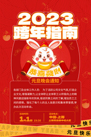 2023跨年指南