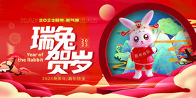 瑞兔贺岁海报2023