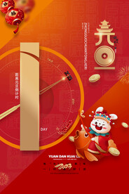 元旦倒计时2023年兔年