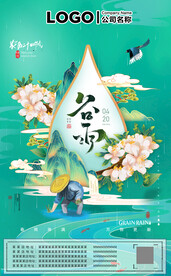 谷雨二十四节气