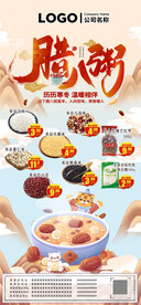 腊八节日 腊八粥