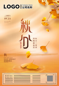 秋分二十四节气