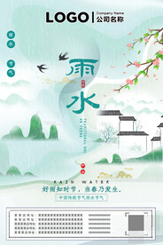 雨水二十四节气