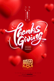 红色爱心感恩节海报