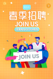 招聘海报