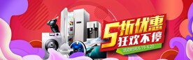 电器banner