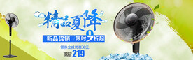 风扇banner