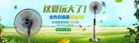 风扇banner