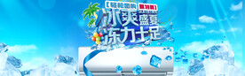 空调banner