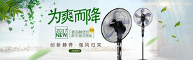 风扇banner
