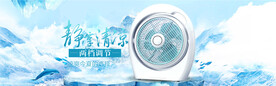风扇banner