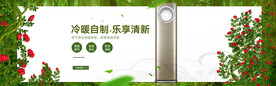 空调banner