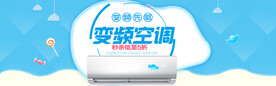 空调banner