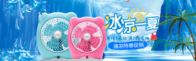 风扇banner