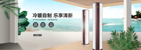 空调banner