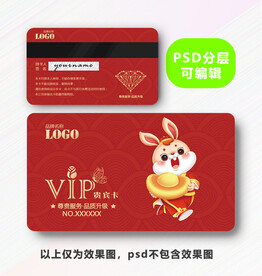 兔年VIP卡