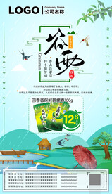 谷雨二十四节气