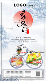 立冬吃饺子二十四节气