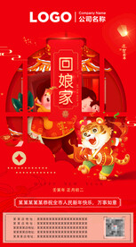 正月初二回娘家