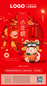 正月初三大年初三小年朝