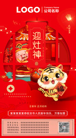 正月初四大年初四迎灶神