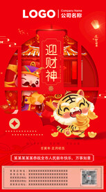 正月初五大年初五迎财神