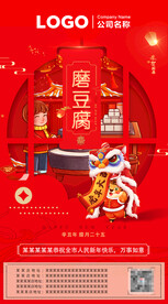 腊月二十五25磨豆腐