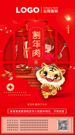 腊月二十六割年肉