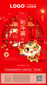 腊月二十七27贴年画