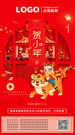 腊月二十三贺小年