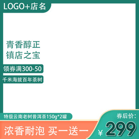 天猫淘宝茶叶食品零食主图