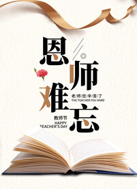 教师节海报