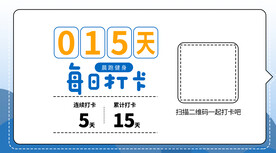 晨跑打卡朋友圈海报